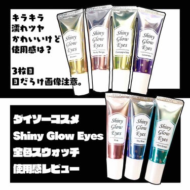 DAISO シャイニーグロウアイズDのクチコミ「ダイソーコスメ
Shiny Glow Eyes 全7色
定価:各100円

✽.｡.:*・ﾟ .....」（1枚目）