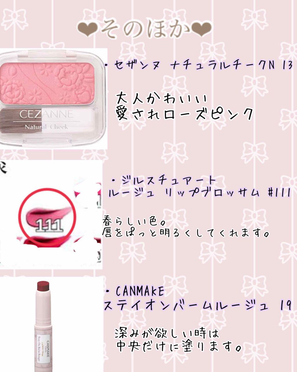 ステイオンバームルージュ/キャンメイク/口紅を使ったクチコミ(5枚目)