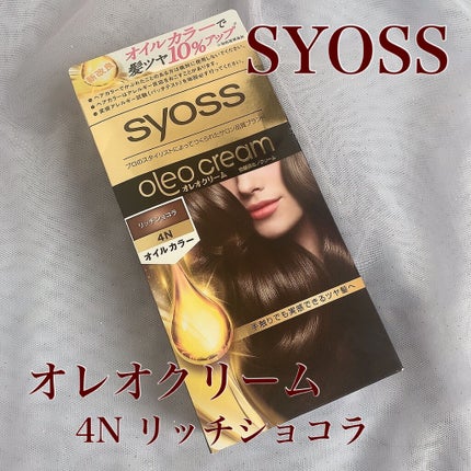オレオクリーム/サイオス/ヘアカラーを使ったクチコミ(1枚目)