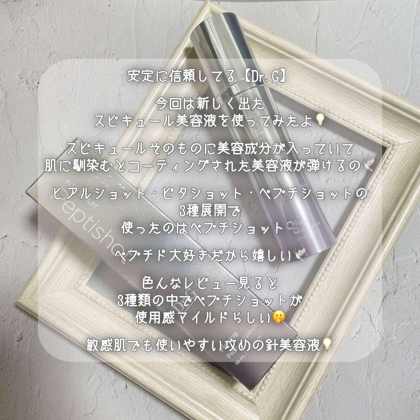 RTXセラム ぺプチショット/Dr.G/美容液を使ったクチコミ（2枚目）
