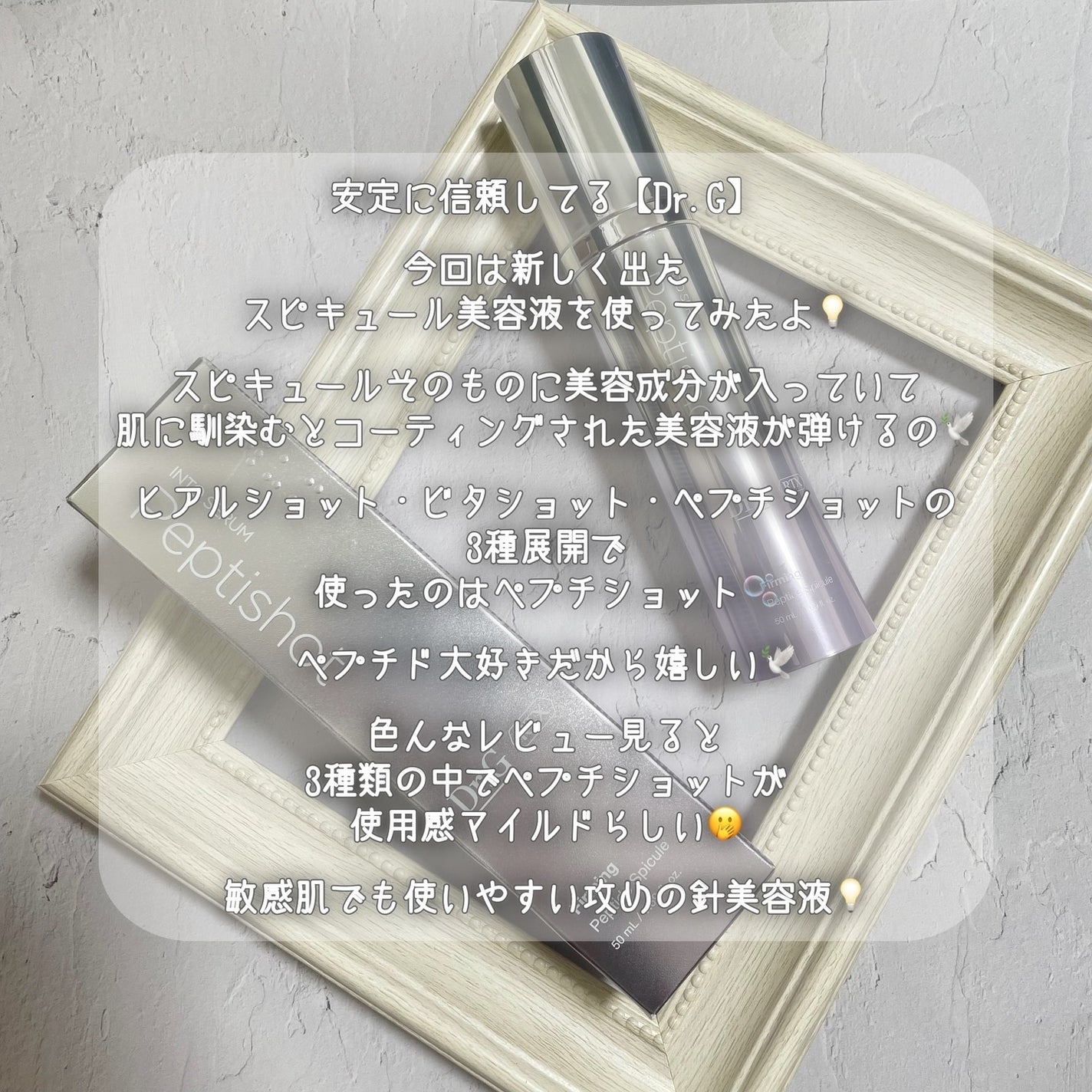 RTXセラム ぺプチショット/Dr.G/美容液を使ったクチコミ(2枚目)