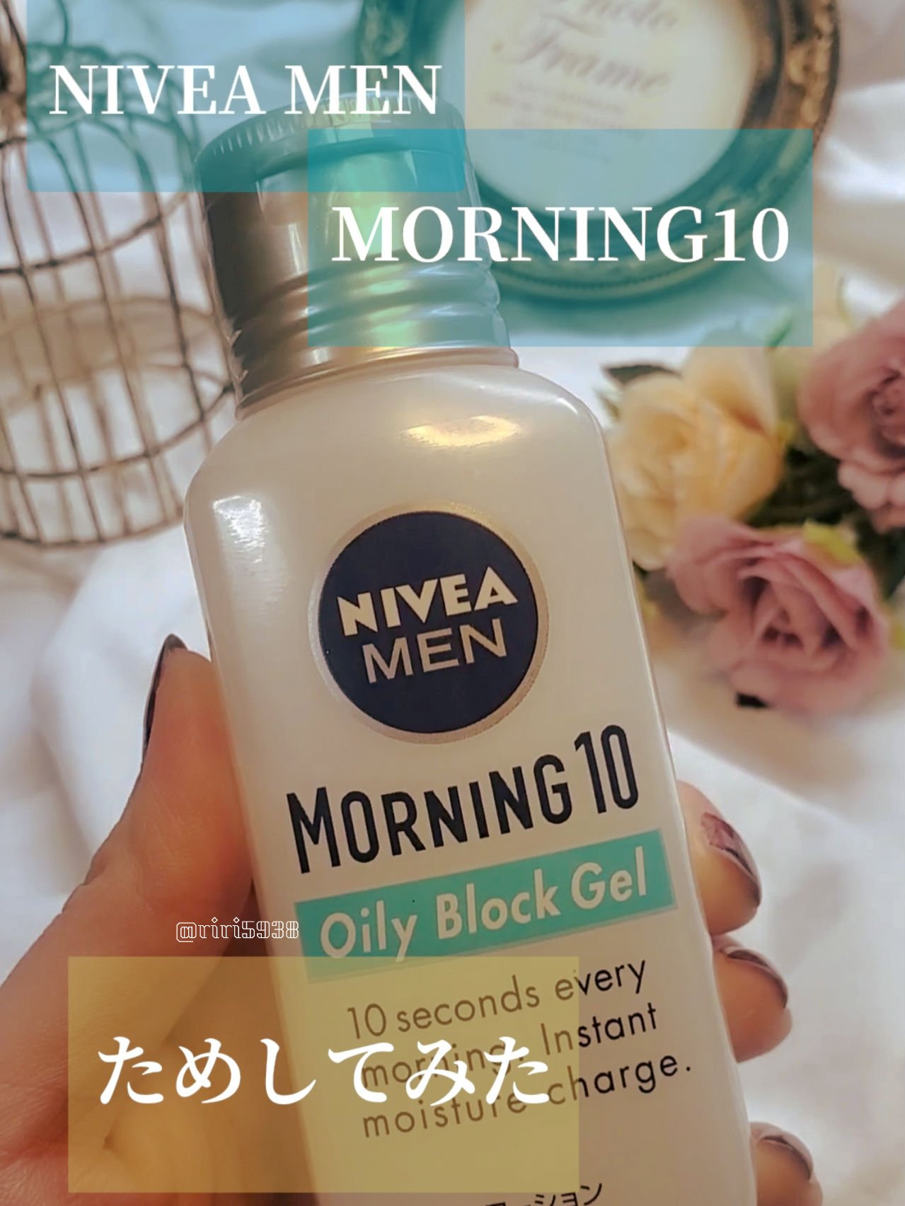 モーニング10 オイリーブロックジェル/ニベアメン/オールインワン化粧品を使ったクチコミ（1枚目）