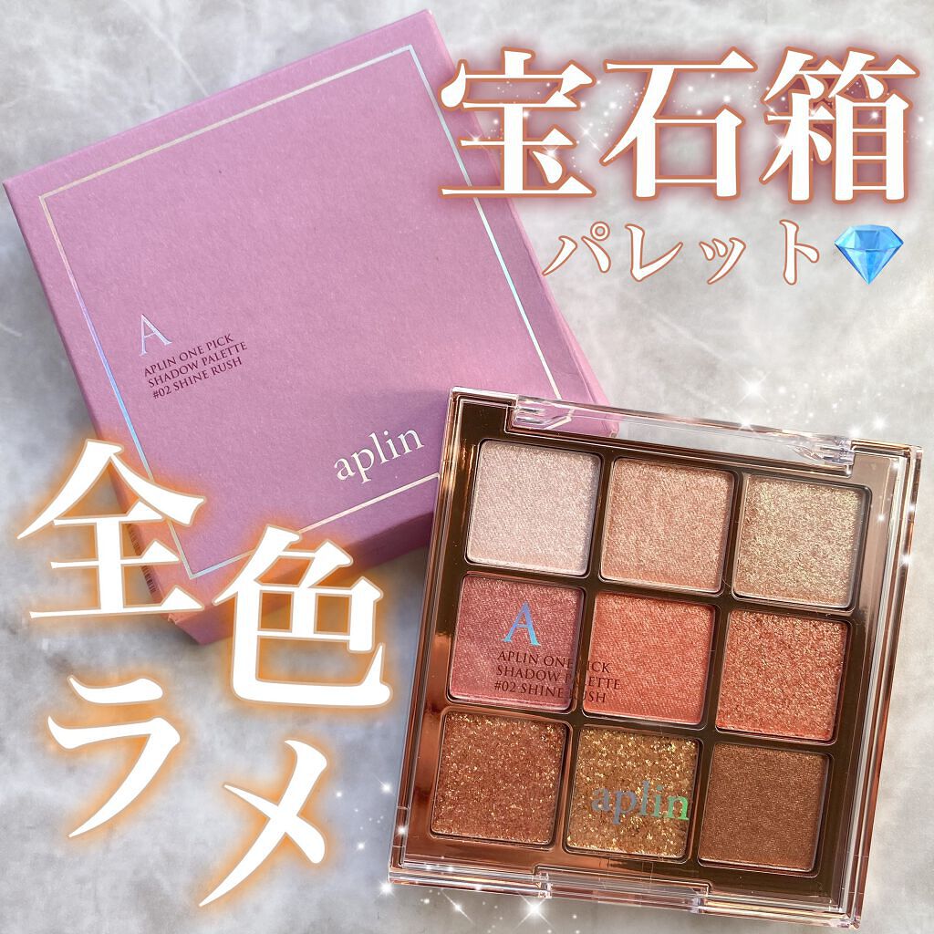 ワンピックアイシャドウパレット/APLIN/アイシャドウパレットを使ったクチコミ(1枚目)