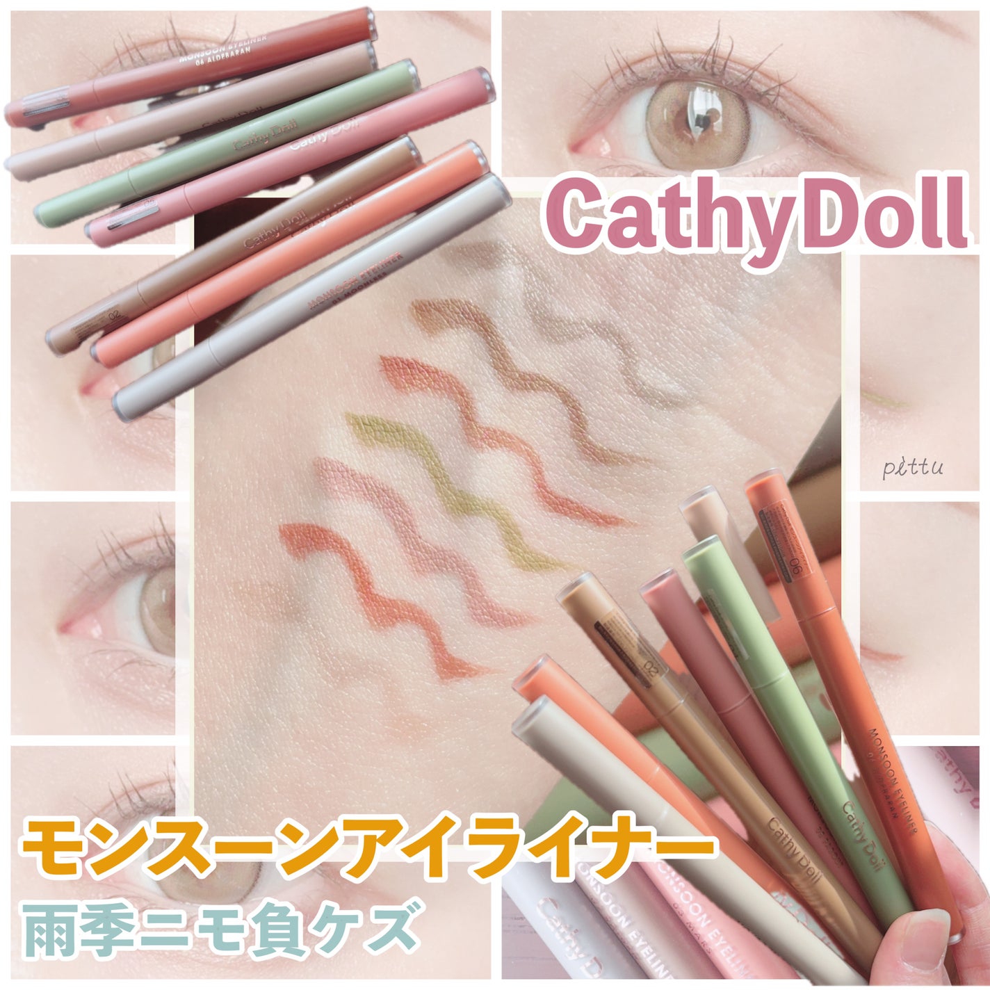 モンスーンアイライナー/CathyDoll/リキッドアイライナーを使ったクチコミ(1枚目)