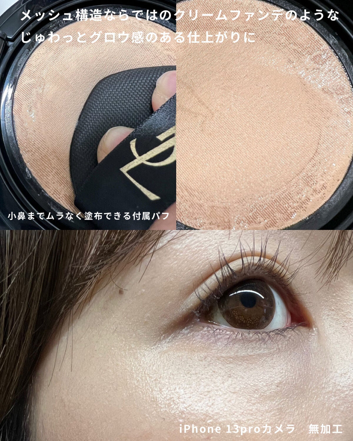 ラディアント タッチ グロウパクト/YVES SAINT LAURENT BEAUTE/クッションファンデーションを使ったクチコミ(1枚目)