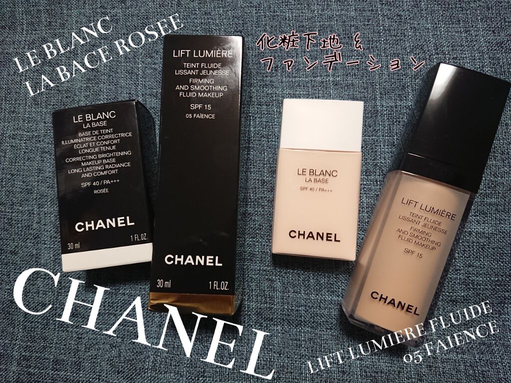シャネル ファンデと下地 CHANELリフト ルミエール フリュイドとCHANELル ブラン ラ