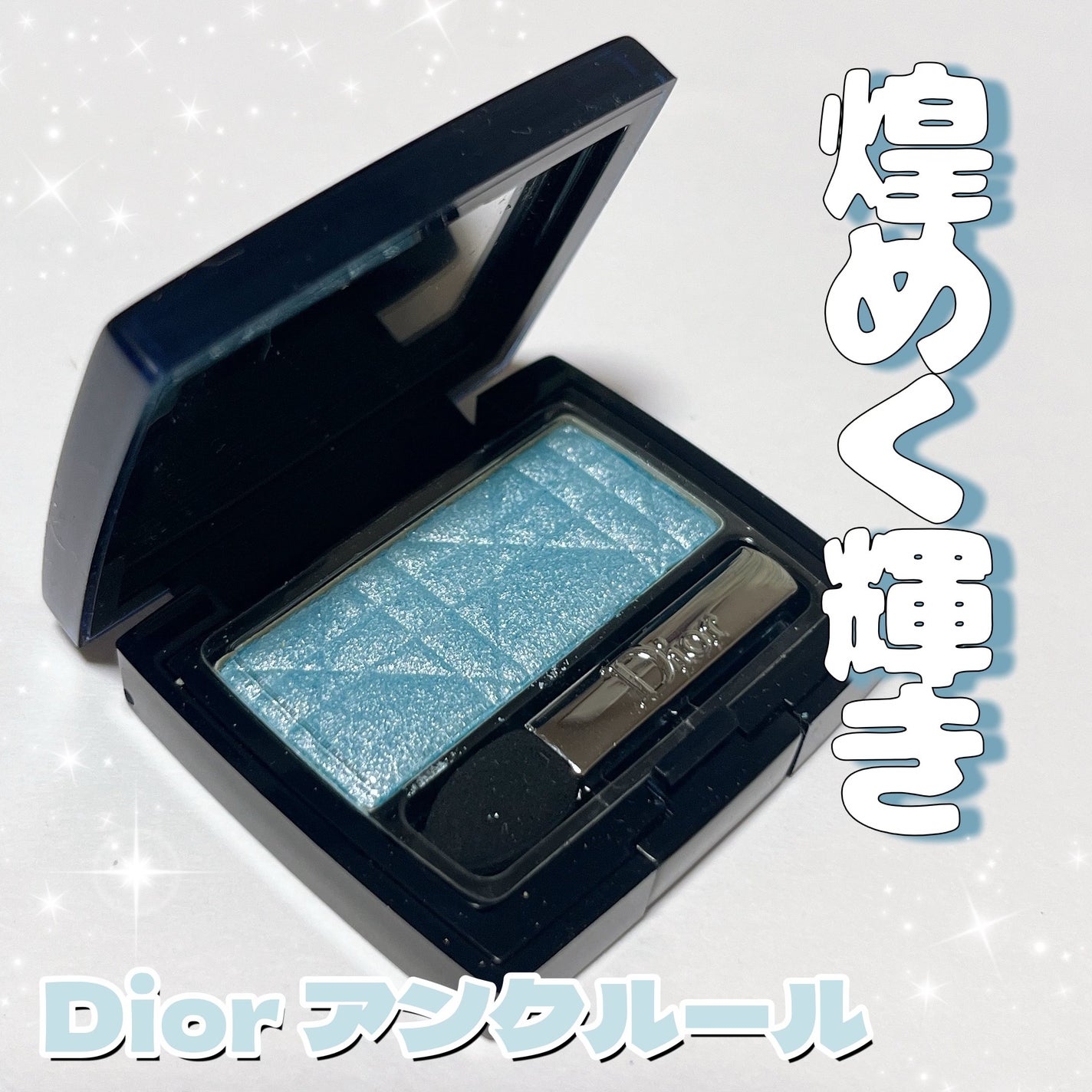 アン クルール/Dior/単色アイシャドウを使ったクチコミ(1枚目)