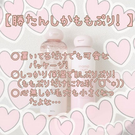 潤い化粧水/ももぷり/化粧水を使ったクチコミ(3枚目)