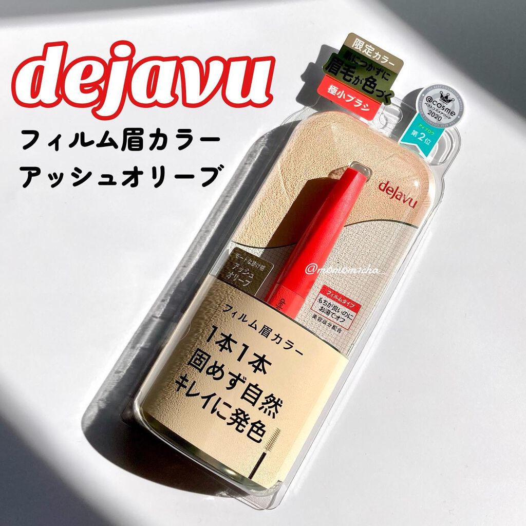 フィルム眉カラー/デジャヴュ/眉マスカラを使ったクチコミ（1枚目）