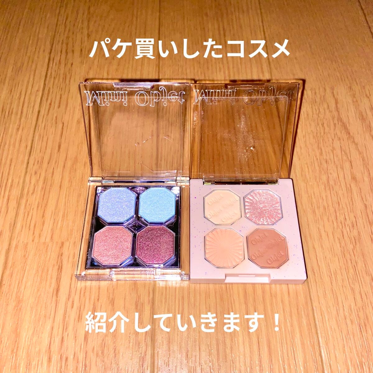 プレイカラーアイズ ミニオブジェ/ETUDE/アイシャドウパレットを使ったクチコミ(1枚目)