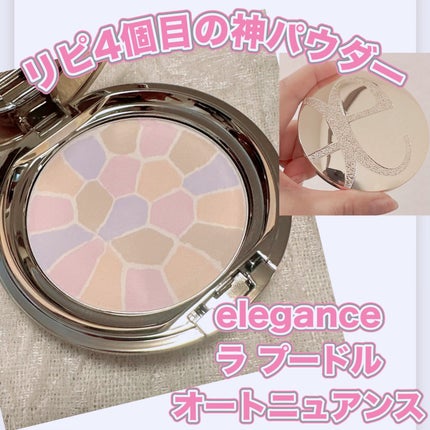 試してみた】ラ プードル オートニュアンス Eléganceのリアルな 試してみた】ラ プードル オートニュアンス Eléganceのリアルな