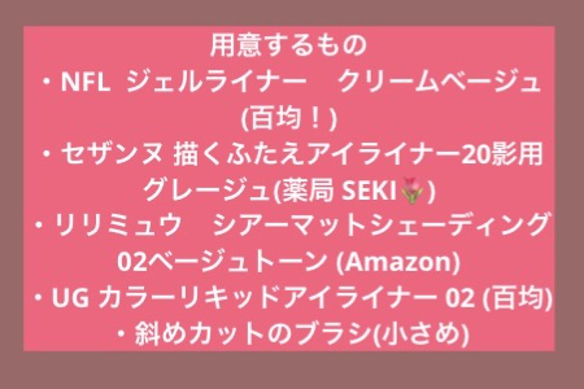 描くふたえアイライナー/CEZANNE/リキッドアイライナーを使ったクチコミ（2枚目）