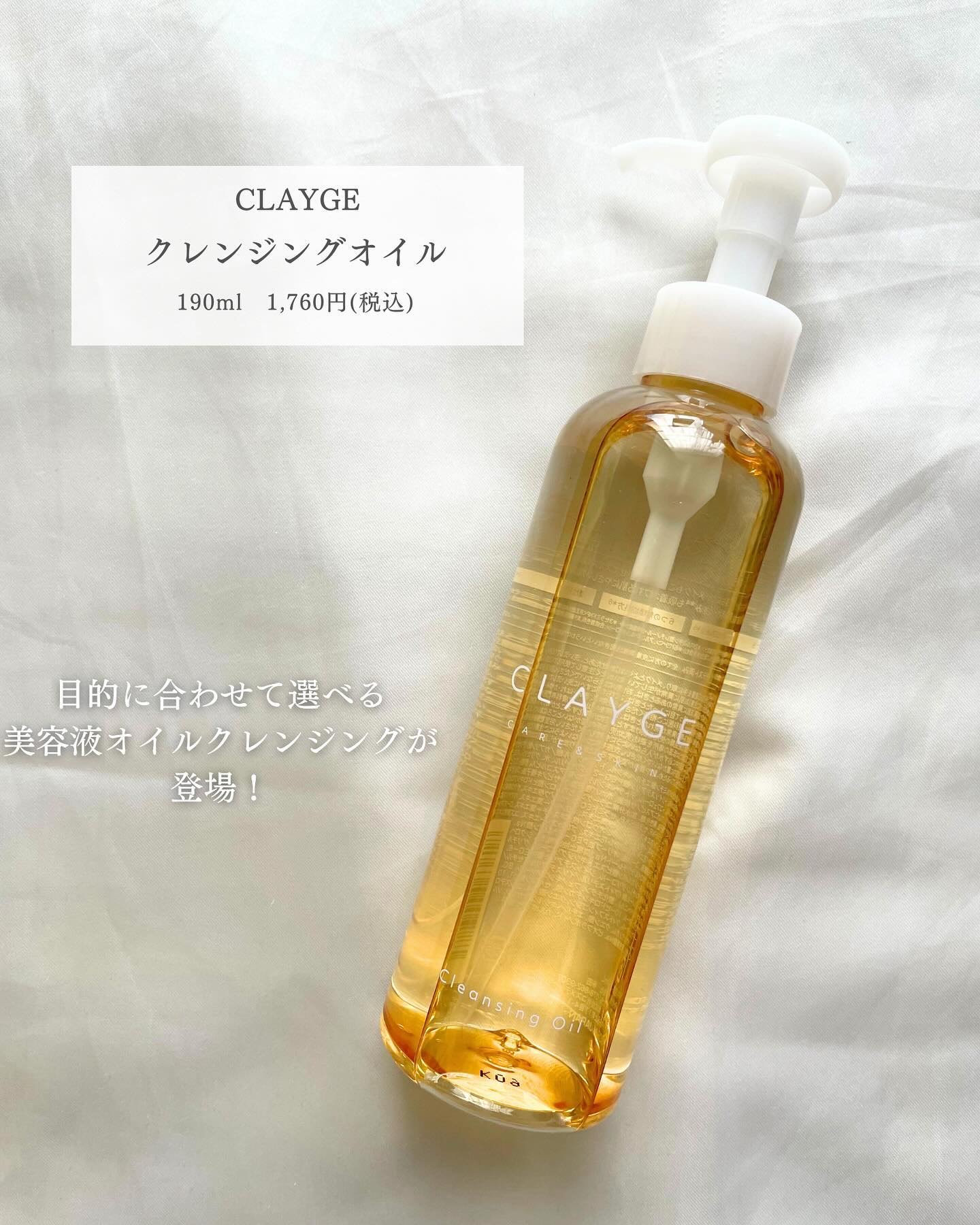 クレンジングオイル/CLAYGE/オイルクレンジングを使ったクチコミ（2枚目）