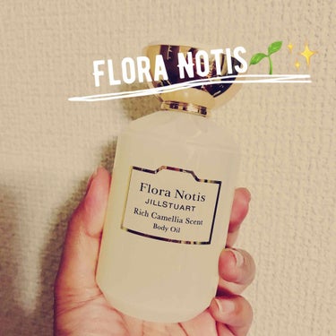 リッチカメリア ボディオイル/Flora Notis JILL STUART/ボディオイルを使ったクチコミ（1枚目）