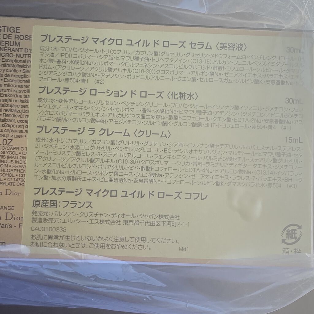 プレステージ ローション ド ローズ/Dior/化粧水を使ったクチコミ（3枚目）