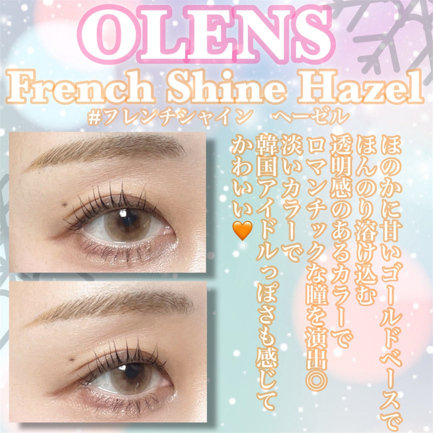 FrenchShine1day/OLENS/ワンデー(1DAY)カラコンを使ったクチコミ(3枚目)
