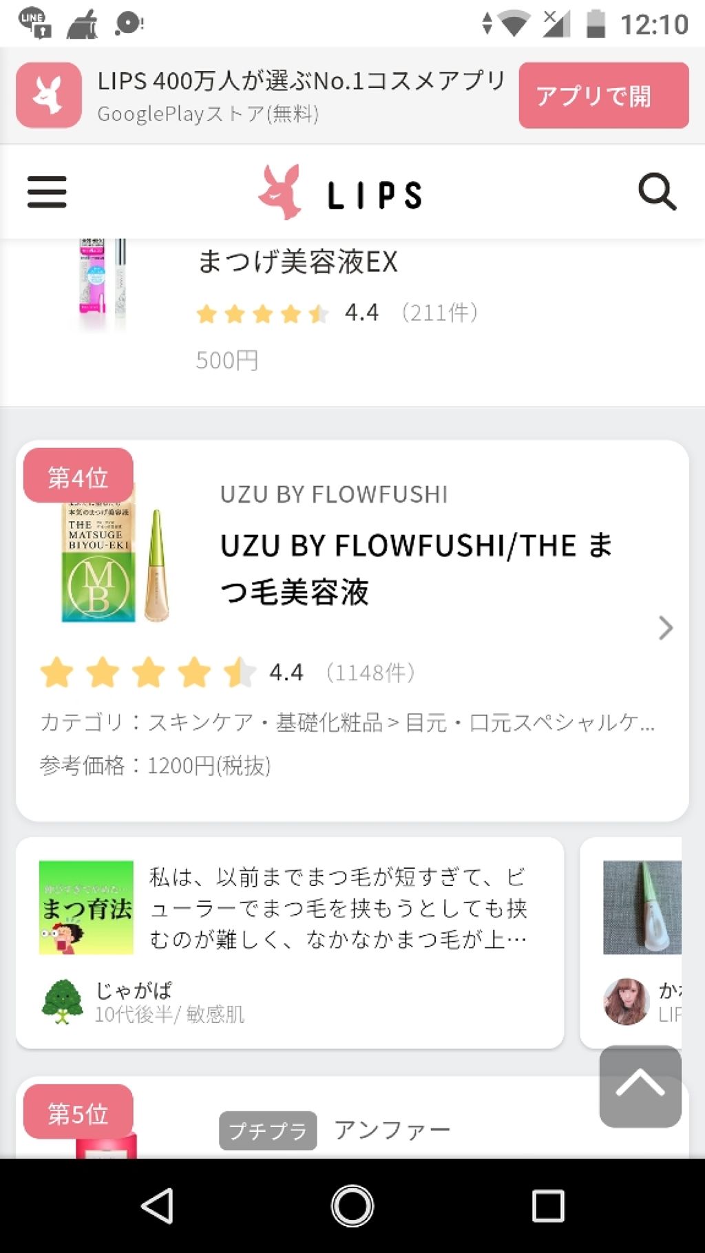 を使ったクチコミ（1枚目）