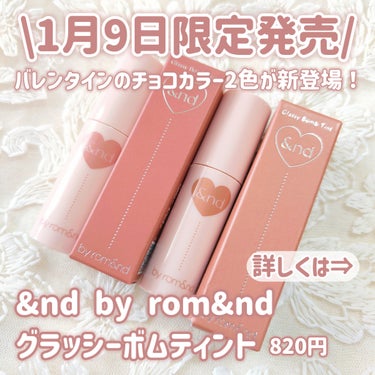 アンドバイロムアンド　グラッシーボムティント/&nd by rom&nd/口紅を使ったクチコミ（2枚目）