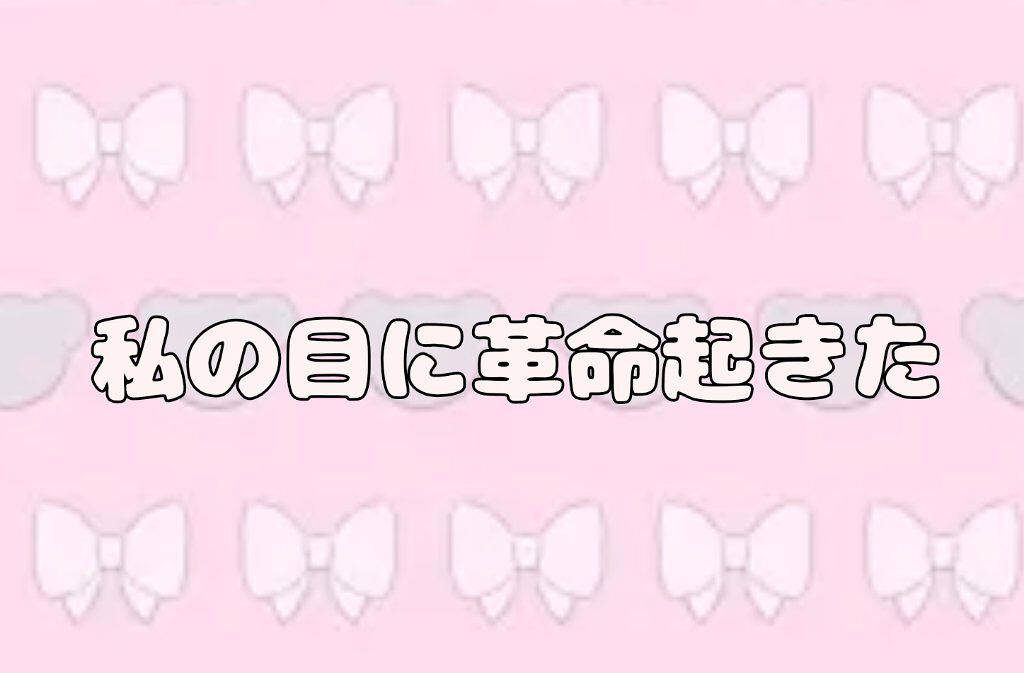 ワンダーアイリッドテープ Extra/D-UP/二重まぶた用アイテムを使ったクチコミ（1枚目）