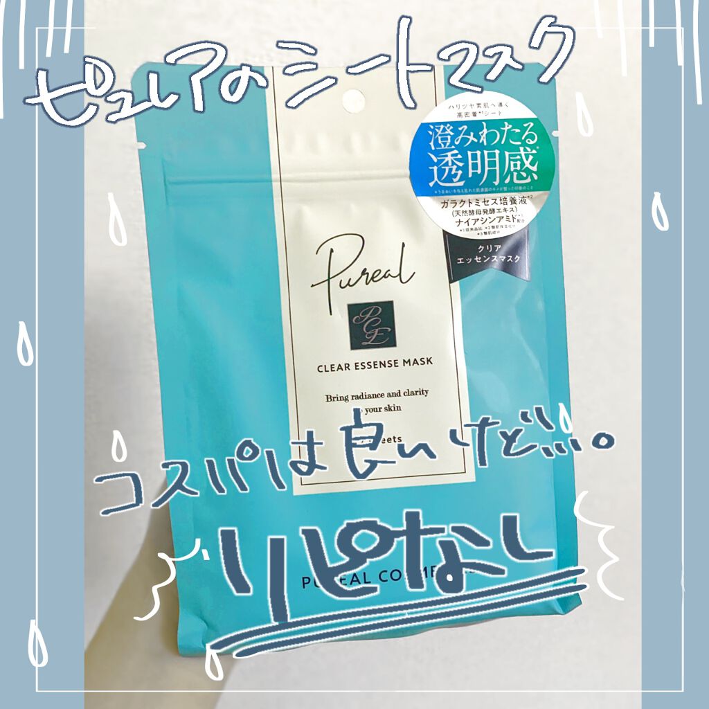 クリアエッセンスマスク/ピュレア/シートマスク・パックを使ったクチコミ(1枚目)