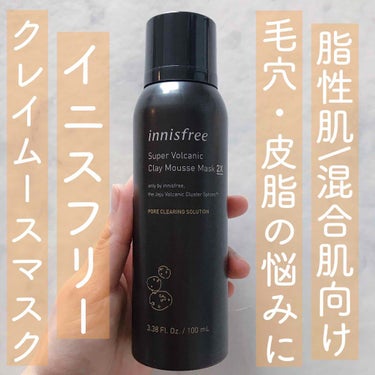 スーパーヴォルカニック クレイムースマスク 2X/innisfree/洗い流すパック・マスクを使ったクチコミ（1枚目）