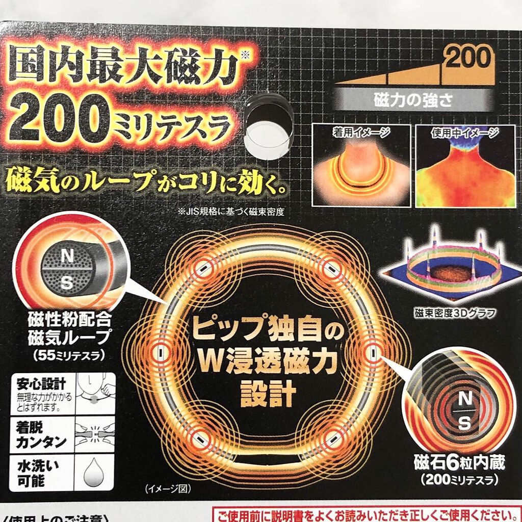 マグネループ MAX/ピップ/ボディグッズを使ったクチコミ（3枚目）