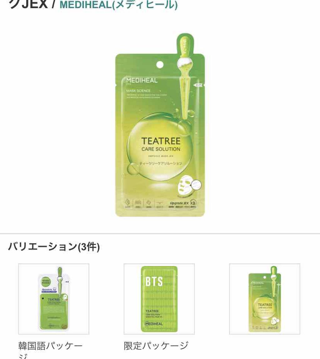 ティーツリーケアソリューション アンプルマスクJEX/MEDIHEAL/シートマスク・パックを使ったクチコミ（2枚目）