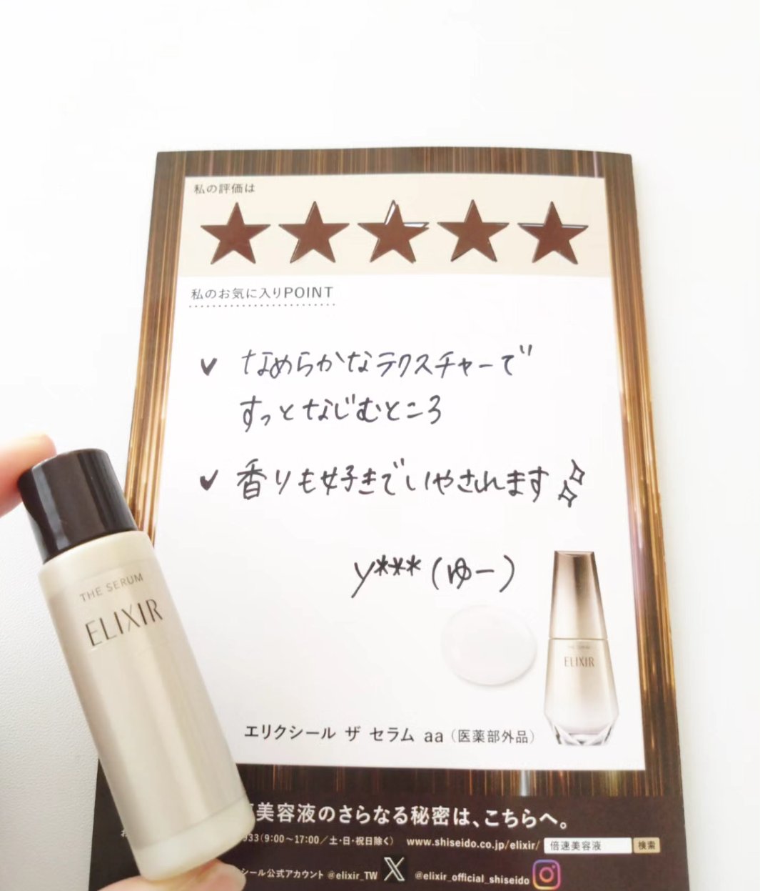 エリクシール　ザ セラム aa（医薬部外品）/エリクシール/美容液を使ったクチコミ（3枚目）