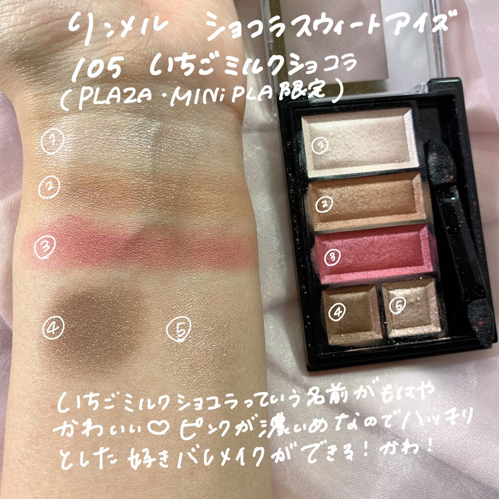 ショコラスウィート アイズ/リンメル ロンドン/アイシャドウパレットを使ったクチコミ（3枚目）