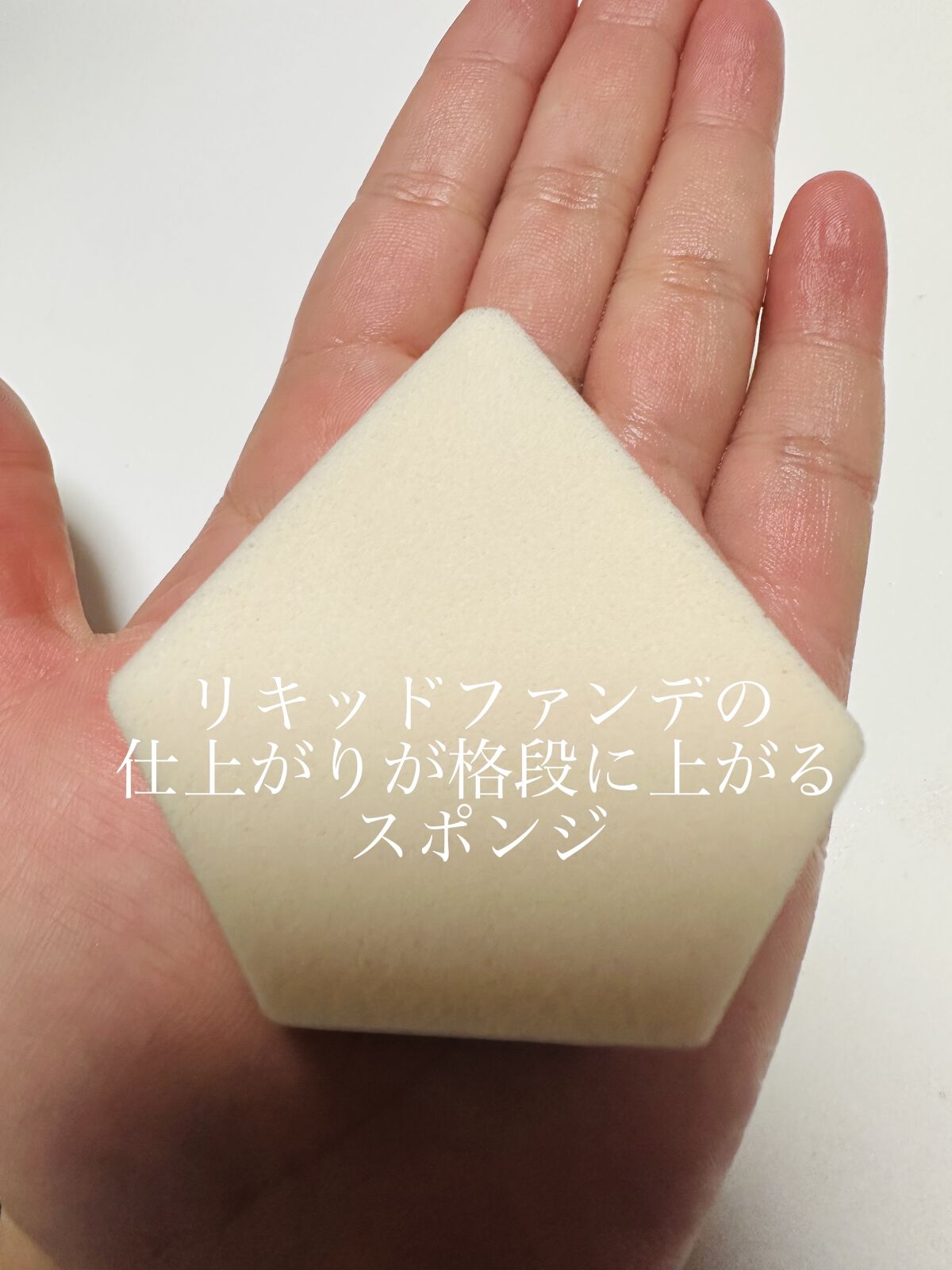 タンイドル ウルトラ ウェア メイクアップ スポンジ/LANCOME/パフ・スポンジを使ったクチコミ（1枚目）