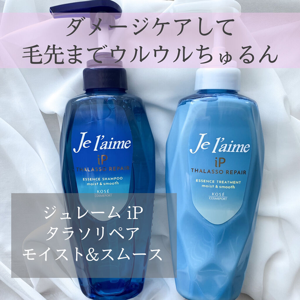 iP タラソリペア 補修美容液 シャンプー/トリートメント (モイスト＆スムース)/Je l'aime/市販シャンプーを使ったクチコミ（1枚目）