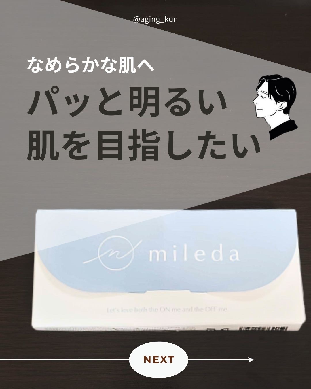 スムースリペアセラム/mileda/美容液を使ったクチコミ（1枚目）