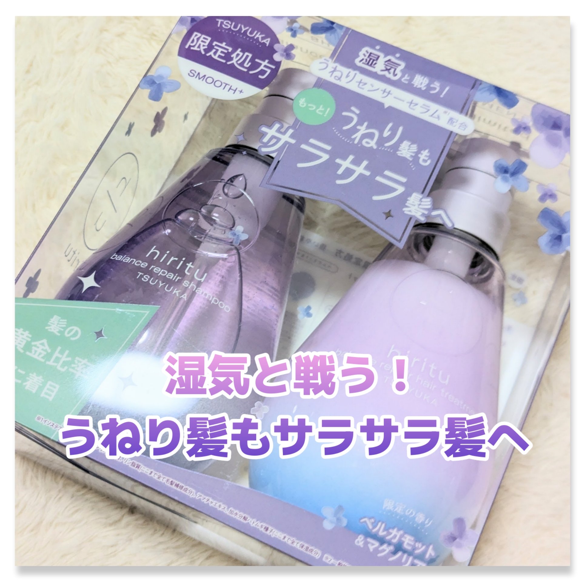 ヒリツ バランスリペア ツユカ リミテッドセット/hiritu/市販シャンプーを使ったクチコミ（1枚目）