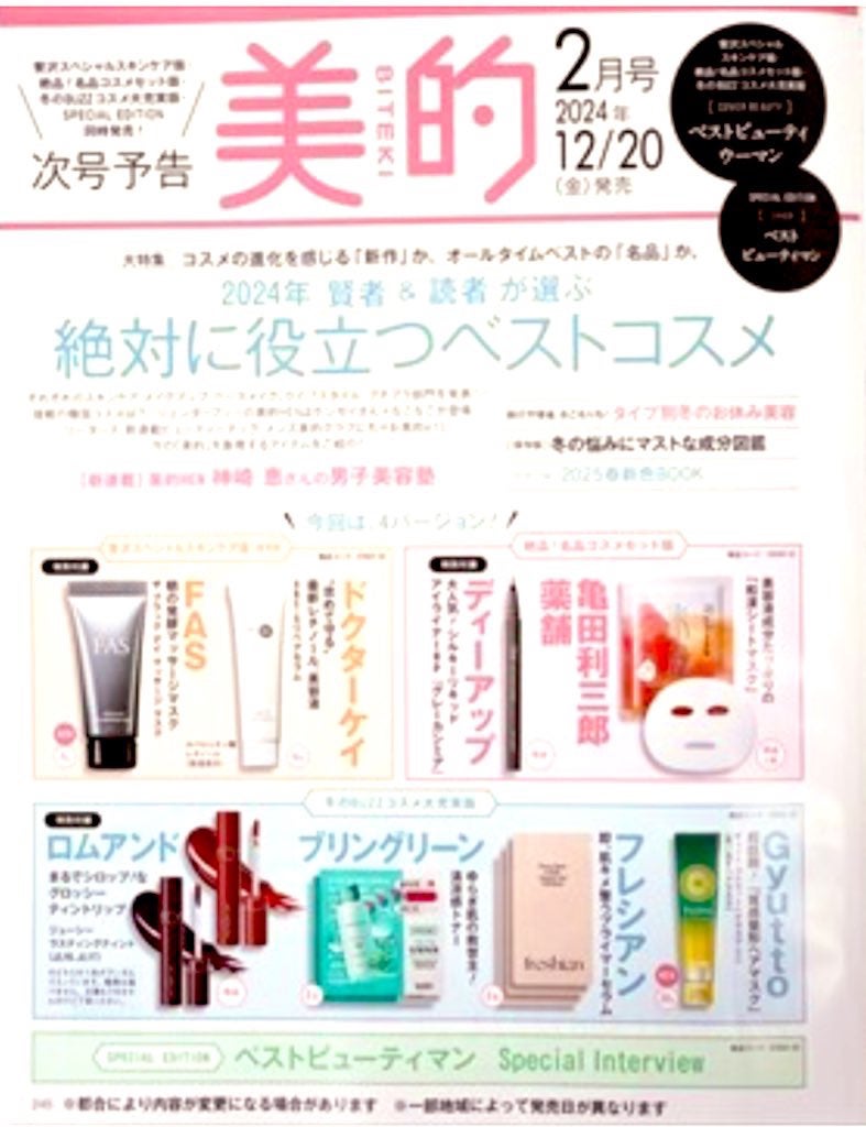 ãããðçŸå®¹å¥œããã©ãã on LIPS ãéå ±ã§ãïŒïŒð³âšâ𿥿12æ20æ¥çºå£²ã®2æå·åèªçŸå®¹éèªã®ä»..ãïŒ2æç®ïŒ