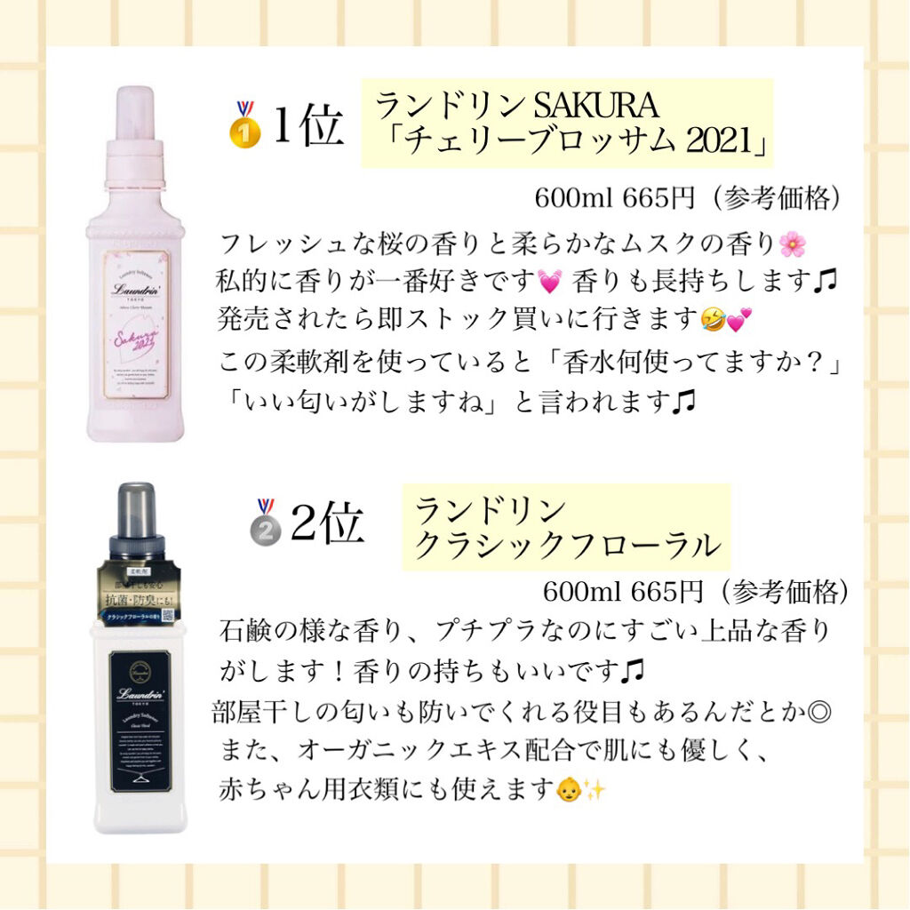 柔軟剤 クラシックフローラル/ランドリン/柔軟剤を使ったクチコミ（2枚目）
