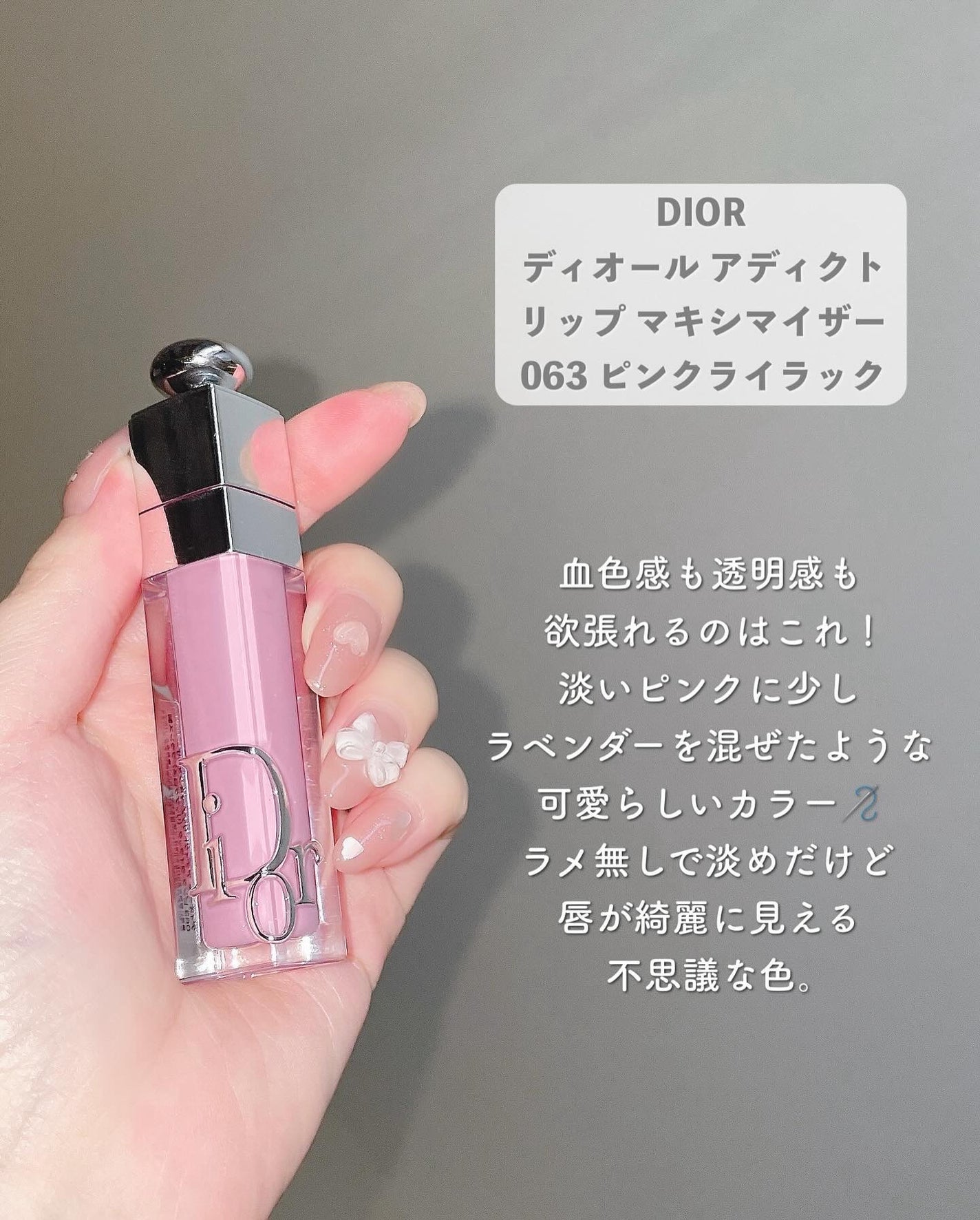 ディオール アディクト リップ マキシマイザー/Dior/リップグロスを使ったクチコミ(4枚目)