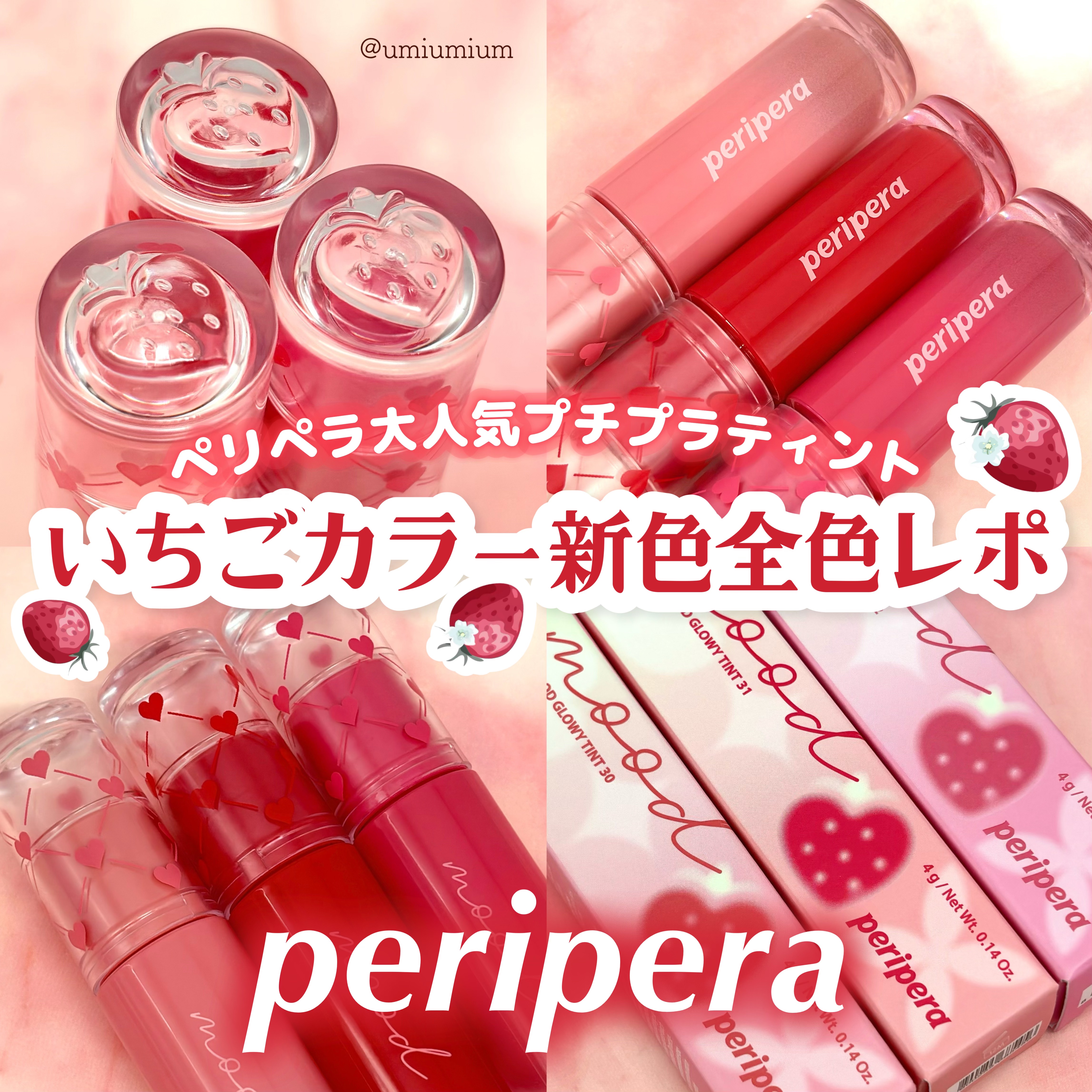 ペリペラ インク ムード グロイ ティント 31 HONORABLE BERRY(名誉レッドいちご)/PERIPERA/リップティントを使ったクチコミ（1枚目）