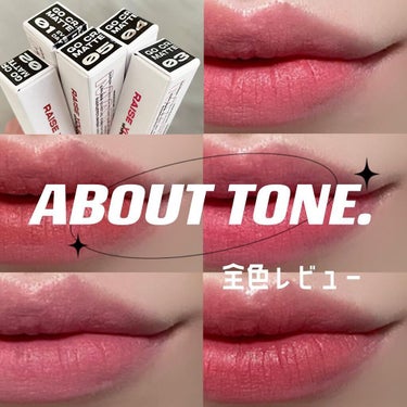 .
ABOUT TONE.  GO CRAZY MATTE LIPS 全色レビュー‪⸜♡⸝‍‬

💄 @about___tone_official 
  @about___tone_jp  様から頂きま