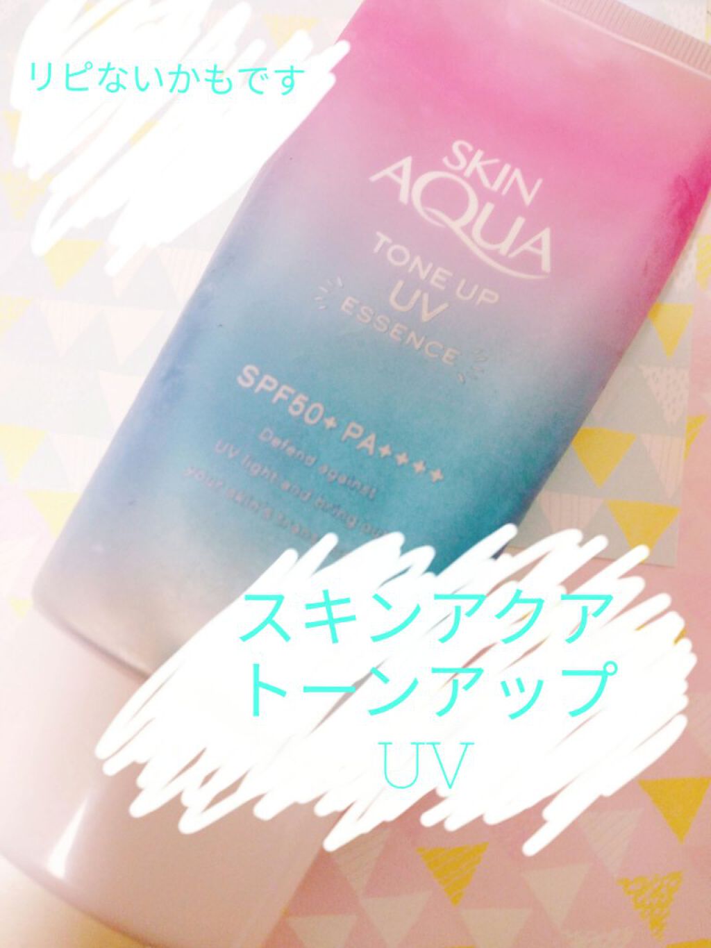 スキンアクア トーンアップUVエッセンス/スキンアクア/日焼け止めクリームを使ったクチコミ（1枚目）