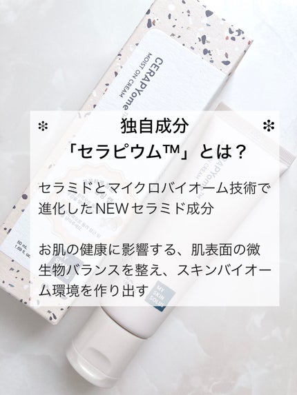 CERAPYome Moist On Cream/my skin solus/フェイスクリームを使ったクチコミ(3枚目)