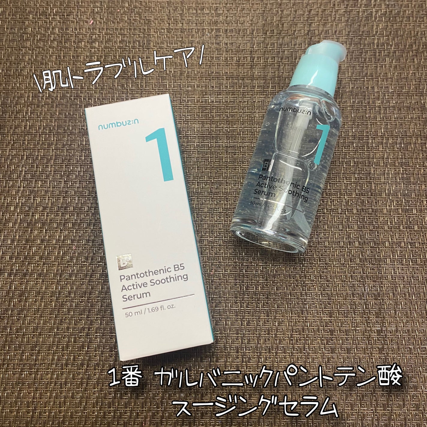 1番 塗るパントテン酸スージングクリーム/numbuzin/フェイスクリームを使ったクチコミ(5枚目)