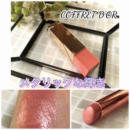 スキンシンクロルージュ/コフレドール/口紅を使ったクチコミ(1枚目)