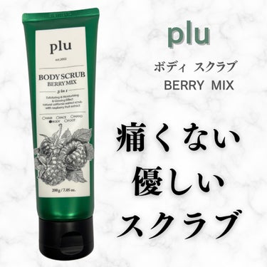 オリジナルボディスクラブ ベリーミックス/plu/ボディスクラブを使ったクチコミ（1枚目）