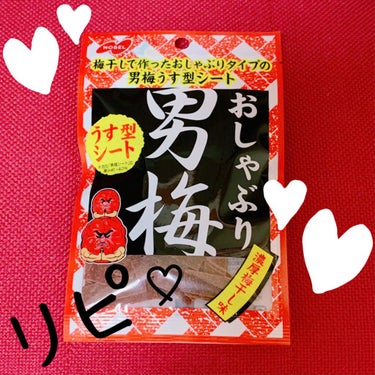 ノーベル製菓 おしゃぶり男梅のクチコミ「🐖再び今日のおやつ♡🐖


ノーベル製菓
おしゃぶり男梅


〜濃厚な梅干しの味わいが楽しめる.....」（1枚目）