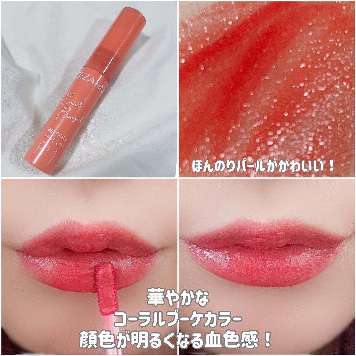 ウォータリーティントリップ/CEZANNE/リップティントを使ったクチコミ(2枚目)