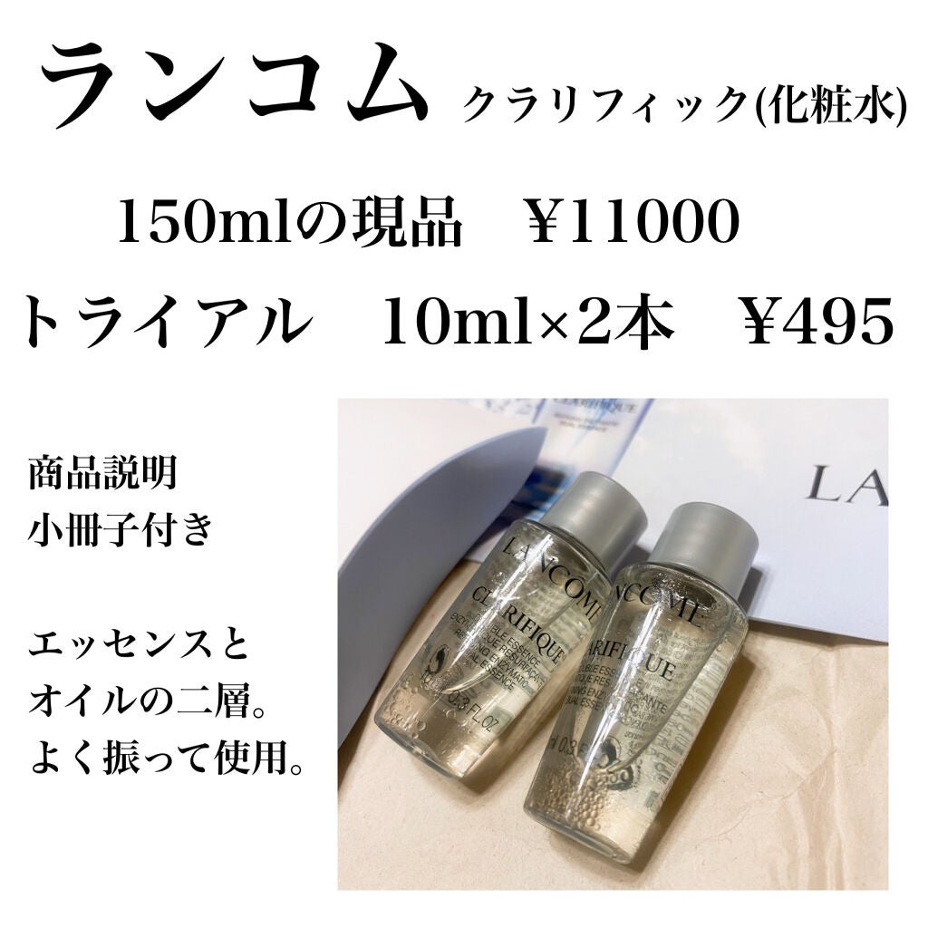クラリフィック デュアル エッセンス ローション/LANCOME/化粧水を使ったクチコミ(1枚目)