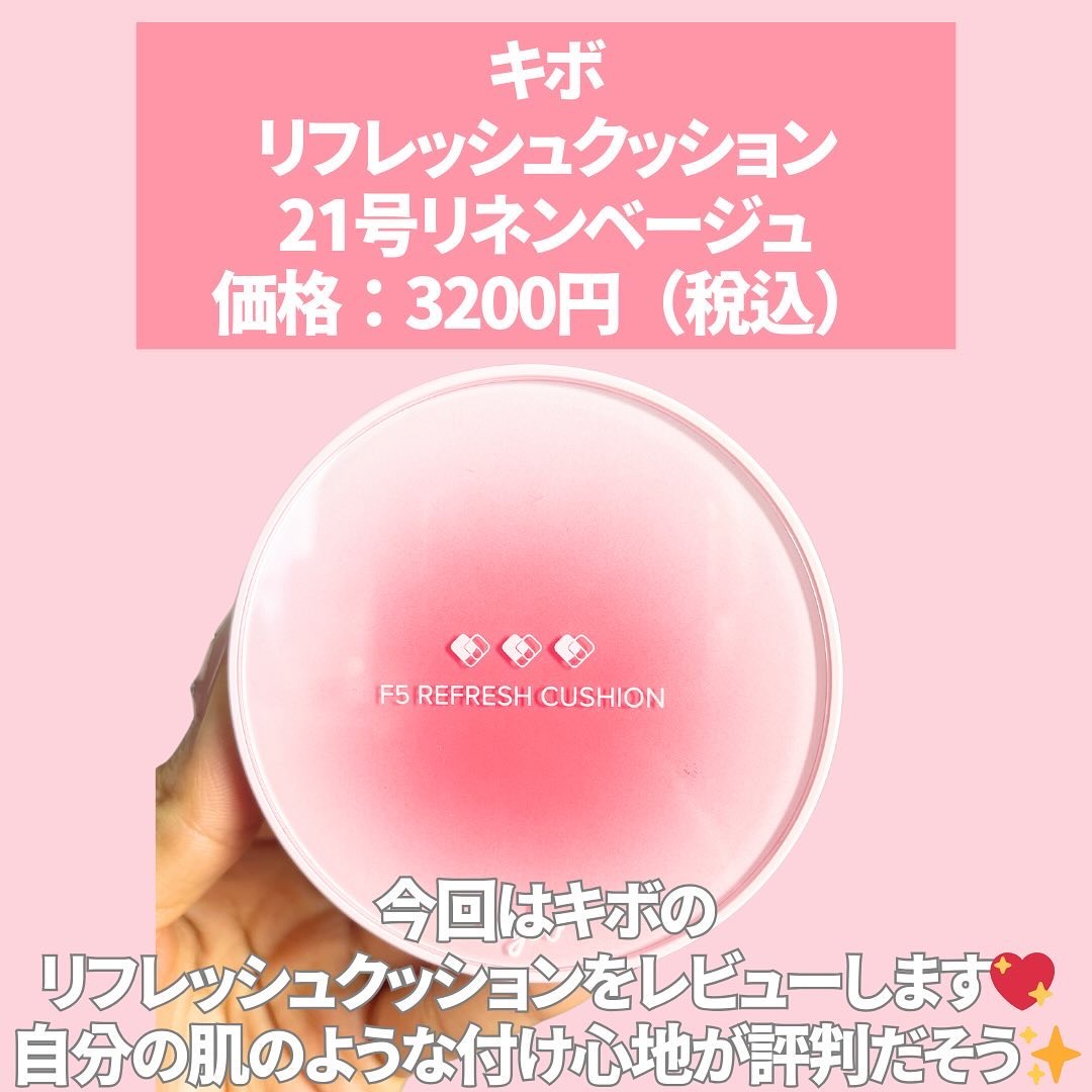 F5 リフレッシュクッション/keybo/クッションファンデーションを使ったクチコミ（2枚目）