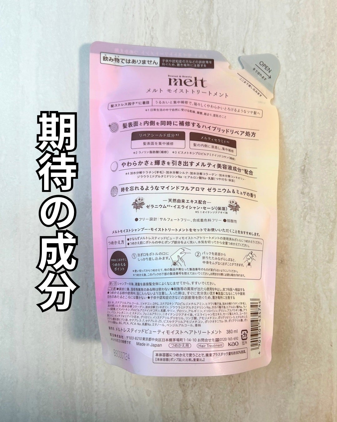 メルト モイストシャンプー/トリートメント/melt/市販シャンプーを使ったクチコミ(4枚目)