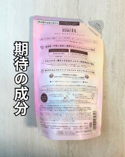 メルト モイストシャンプー/トリートメント/melt/市販シャンプーを使ったクチコミ(4枚目)