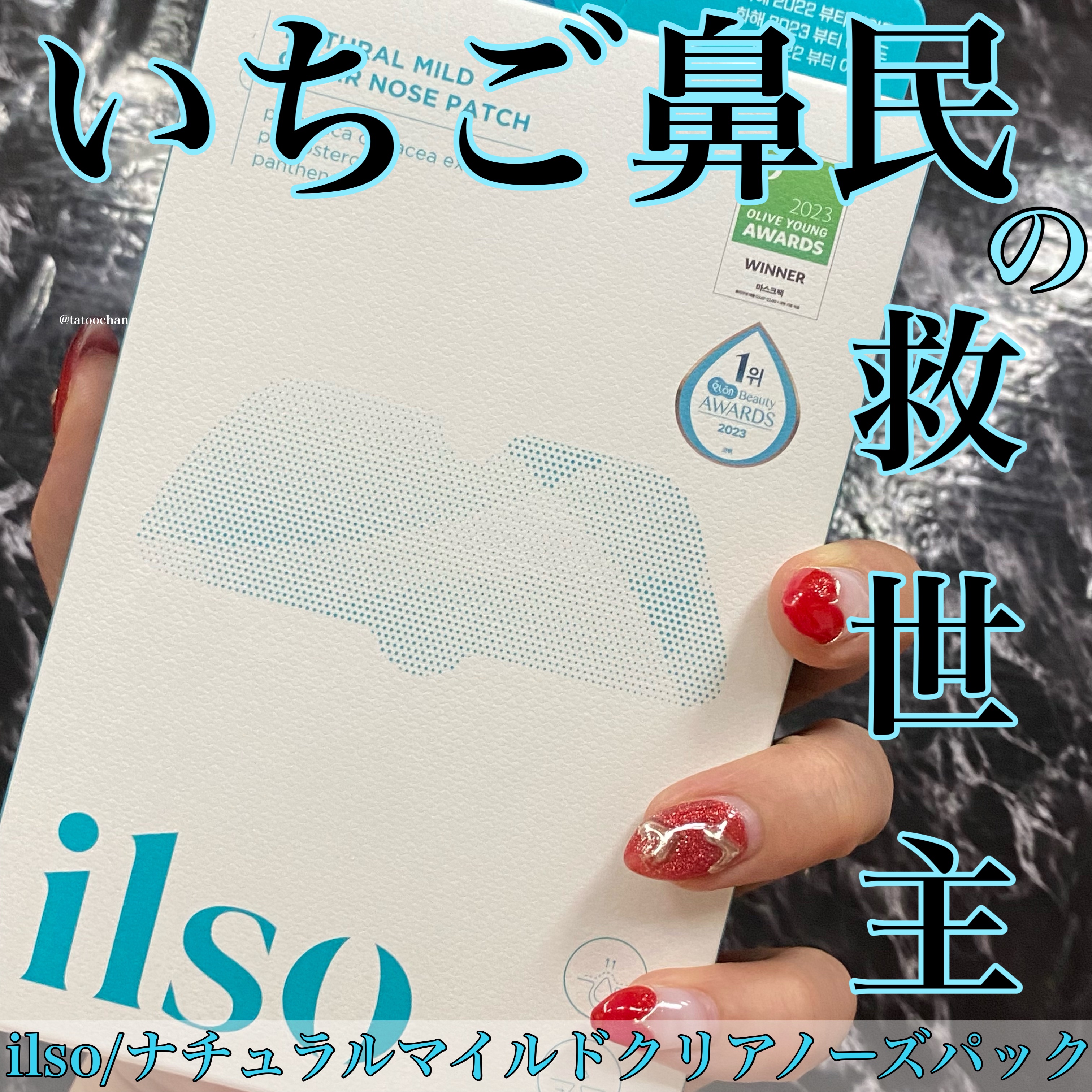 ナチュラルマイルドクリアノーズパック/ilso/シートマスク・パックを使ったクチコミ（1枚目）